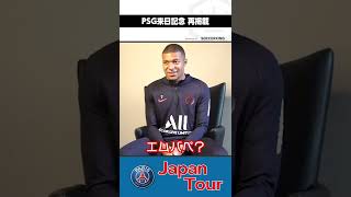 🗣『Mbappé』の正しい発音を本人に聞いてみた！