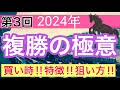 【必見‼︎複勝の狙い方】競馬予想(第3回講義)