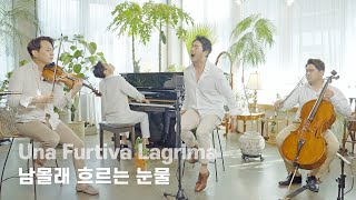 눈물이 글썽이는..애절한 오페라│Una Furtiva Lagrima (남 몰래 흐르는 눈물)/ 'Tears' - 레이어스 클래식 With 바리톤 이응광