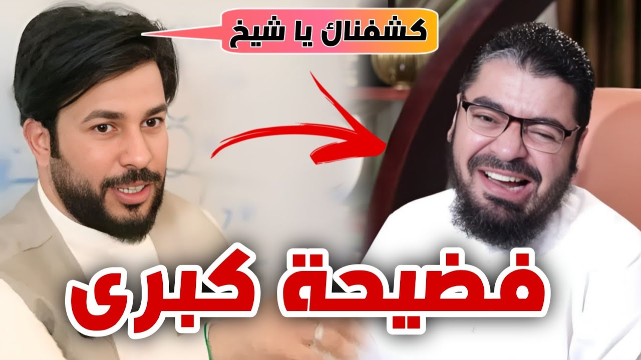 فضيح ـة رامي عيسى 😯 كذب و تدليس علاء المهداوي من أجل تشويه صورة الشيخ