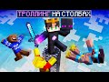 ✅ Топ игрок Притворился Раймом в Майнкрафт и ЗАТРОЛЛИЛ Ютуберов На СТОЛБАХ!