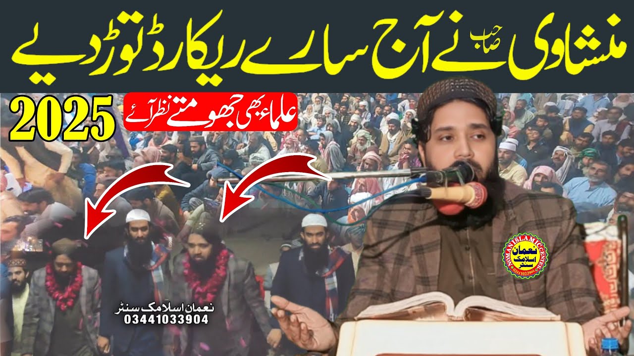 Very Beautiful Voice Tilawat By Qari Abdul Basit Al Minshawi Shb 2025 NomanIslamic Center