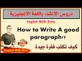 How to write a good paragraph     english with simo