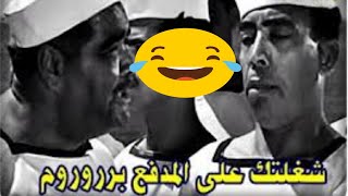 شغلتك علي المدفع ايه بررم😂😂مسخره /محمد خالد