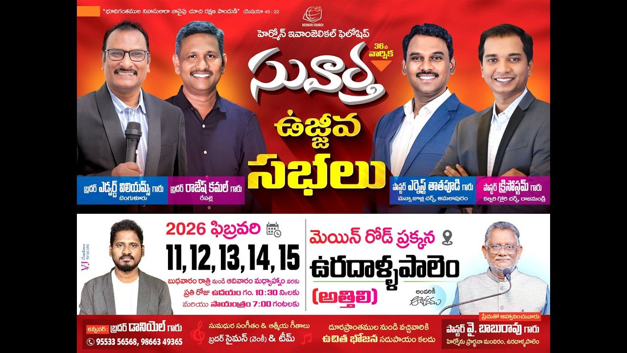 సువార్త ఉజ్జీవ సభలు | 14 - 02 -2026 || day 04 || #morning