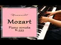 モーツァルト：ピアノソナタ 第13番 K.333 ／ Mozart : Piano Sonata No.13 K.333