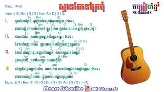 Video thumbnail of "ស្មានតែនៅក្រមុំ khmer guitar chords | Sman te nov krormom khmer chord | Khmer song with chord"