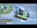 ⛏️ 마인크래프트 레드스톤 강좌 :: ✈️ 하늘을 나는 기계 만들기 ⚙️ [Minecraft Redstone Flying Machine Tutorial]