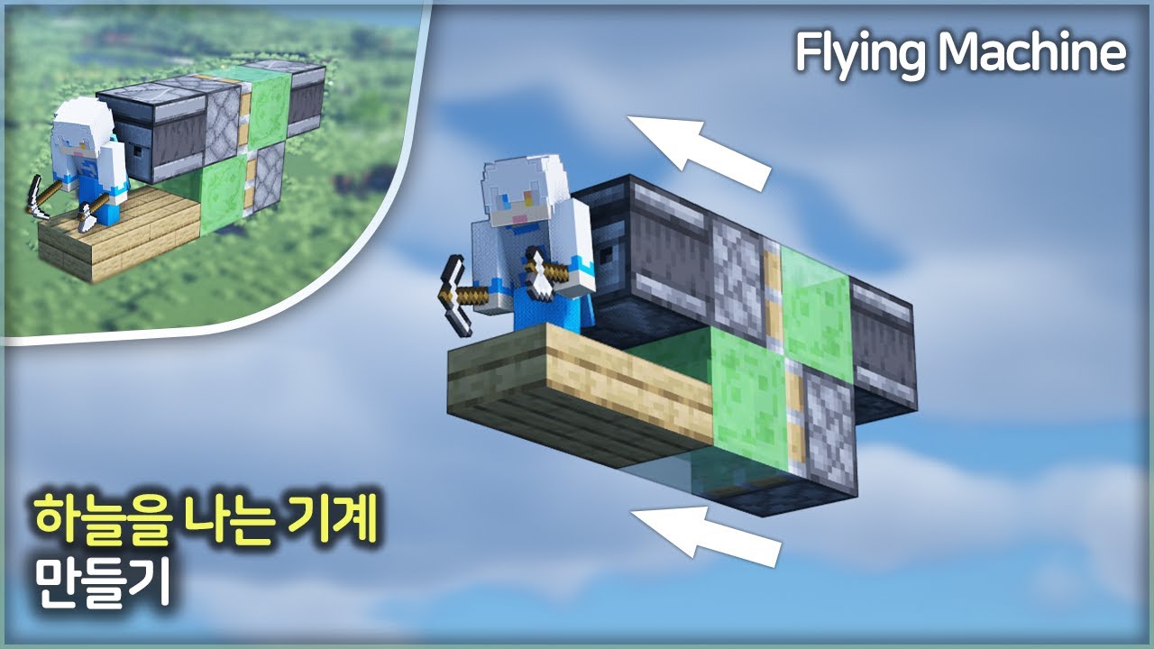  New Update  ⛏️ 마인크래프트 레드스톤 강좌 :: ✈️ 하늘을 나는 기계 만들기 ⚙️ [Minecraft Redstone Flying Machine Tutorial]