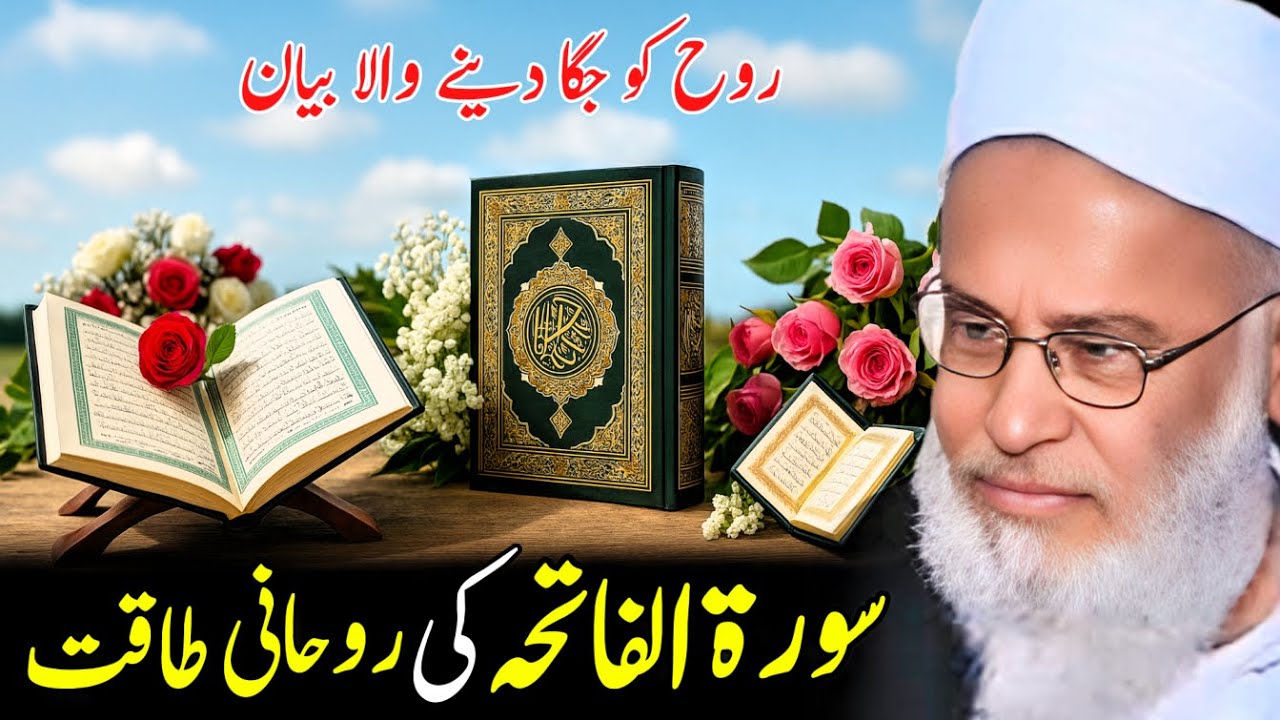 Surah Al-Fatiha: Cure for Every Illness | Syed Abdul Majeed Nadeem Shah