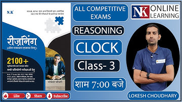 Reasoning by Lokesh Choudhary | Clock Class - 3 | घडी | All Rajasthan Exams Review