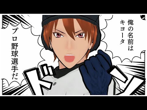 清田やらかす