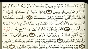 قراءة رائعة خاشعة لاواخر سورة ق  بصوت القارئ رشاد رسلان