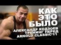 АРХИВ: Александр Кодзоев готовится к Arnold Classic 2011