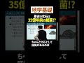 【地学基礎】最古の化石は35億年前の #細菌 #shorts #ただよび #地学 #地学基礎 #原核生物 #化石