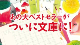 三浦しをん「舟を編む」｜15秒｜光文社