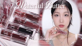 🧈착색+버터벨벳🧈 NEW 토니모리 겟잇틴트 워터풀 버터 FW 신컬러 (+봄 컬러까지)(착색 고르게 되는 법) | 민스코 Minsco