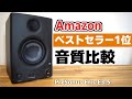 【スピーカー】米AmazonでベストセラーのPCスピーカーを音質検証をしてみたら最高だった｜PreSonus Eris E3.5