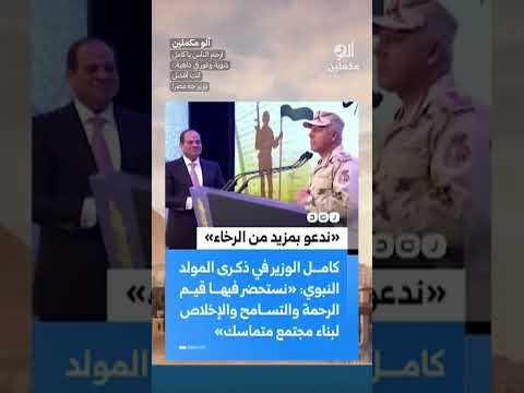ارحم الناس يا كامل شوية وغور في داهية.. انت أفشل وزير جه مصر!#shorts #shorts