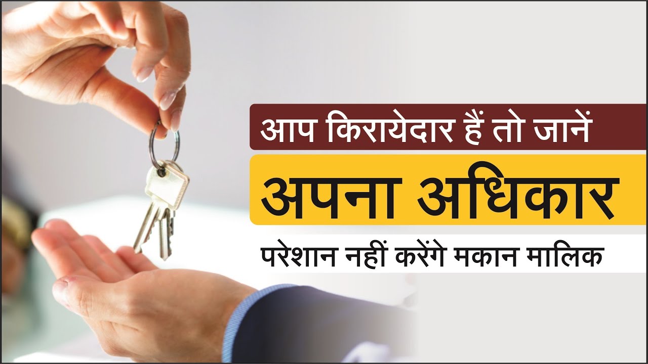 Tenant Legal Rights in India किरायेदार के कानूनी अधिकार kirayedar ke