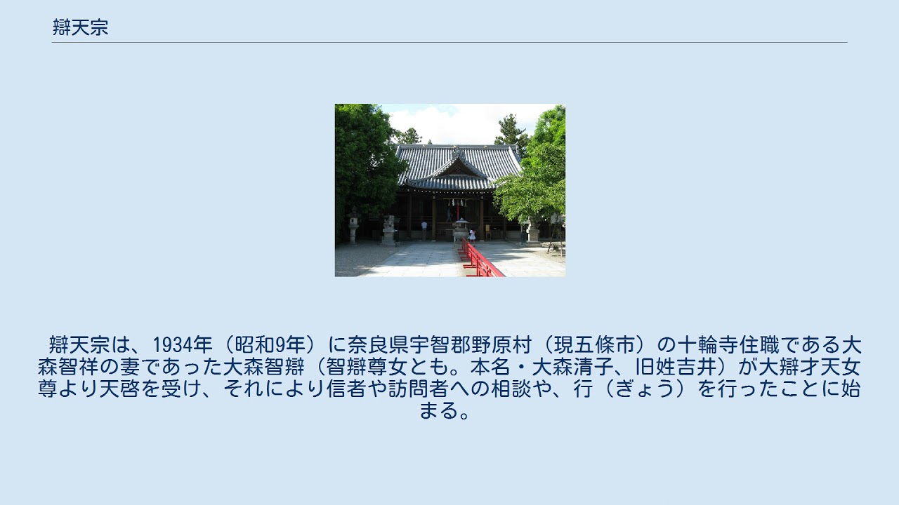 無量の日々 大森智祥 　辯天宗 辯天宗- YouTube
