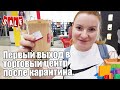 #16 - Vlog Первый выход в торговый центр после карантина Новая Зеландия Окленд