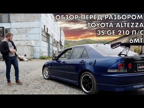 Битая Японией! Обзор Toyota Altezza RS200 [Leks-Auto 402]