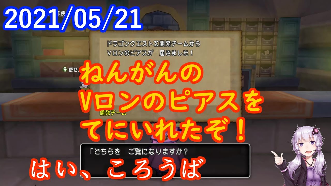 Dq10 No 196 皆さんvジャンプは無事に買えましたか 結月ゆかり Youtube