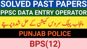 Ppsc Past Papers Data Entry Operator | Ppsc Data Entry Operator Test | Ppsc Past Papers