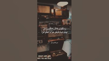 سورة المزمل - علي جابر رحمة الله . #قرآن
