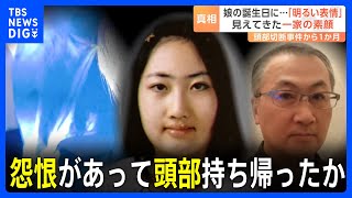 ススキノ頭部切断事件から1か月 逮捕の一家 見えてきた素顔　計画性の一方でずさんさも “謎の二面性”｜TBS NEWS DIG