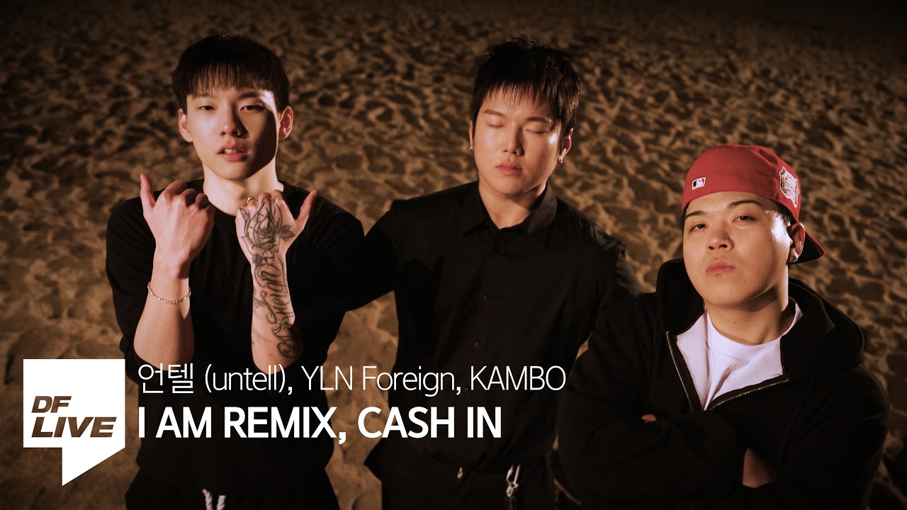 언텔, YLN Foreign, 캄보 - I AM REMIX, CASH IN | [DF LIVE]