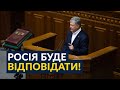 ⚡️ Від цього виступу Порошенка у Кремлі паніка!