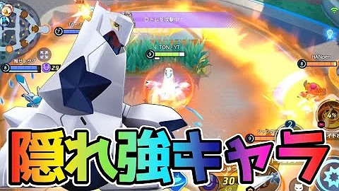 ポケモン ユナイト ジュラルドン