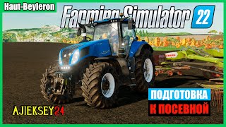 ПОДГОТОВКА К ПОСЕВНОЙ #17 / FARMING SIMULATOR 22 (СИМУЛЯТОР ФЕРМЕРА)