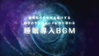 「疲労回復」と「ストレス解消」に。体のプロが作った究極の睡眠導入音楽