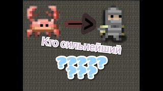 Shattered Pixel Dungeon.Сильнейшие враги.