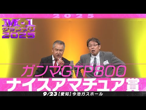 ナイスアマチュア賞】 ガンマGTP800 ＜パワフルおじの終活漫才＞ - YouTube