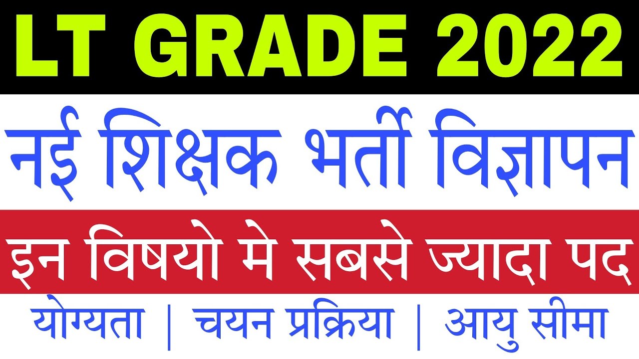 LT Grade 2022 Teacher Vacancy 2022