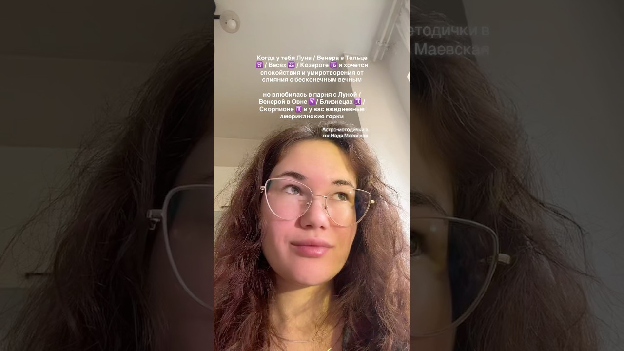 Астро-методички в тгк Надя Маевская 🩷 