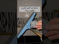تسلم اللي اخترع الفكرة دي افكار منزلية فكرتين حيل ترند افكارينو تنظيف تدابيرمنزليه 