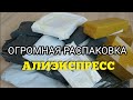 ОГРОМНАЯ РАСПАКОВКА С AЛИЭКСПРЕСС ЧАСТЬ1 / КУЧА ПОСЫЛОК С ALIEXPRESS ❤️/Бижутерия 💣/для ногтей с али