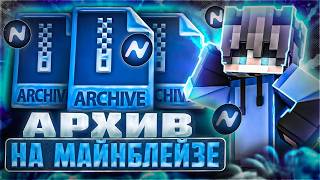 Архив на майнблейзе💜Nursultan client💜Mineblaze🌈