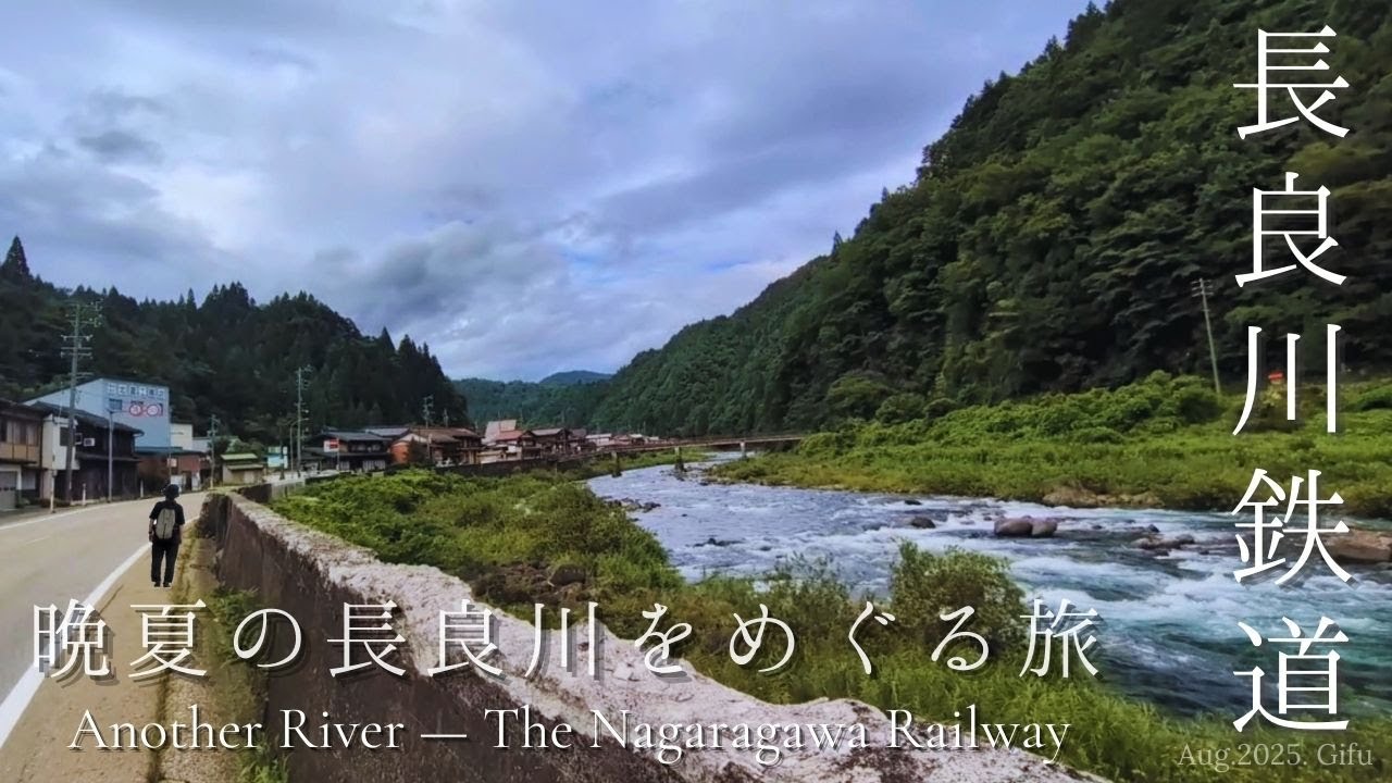 中濃を走る、もう一つの川・長良川鉄道をめぐる１人旅《岐阜》美濃太田から美濃市・郡上八幡・美濃白鳥・北濃｜
