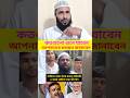 Suvendu Adhikari and Narendra Modi's objections regarding the Azaan will not be tolerated #shorts