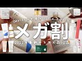 【メガ割】Qoo10VIP会員がオススメしたいアイテムを12品ガチレビュー！