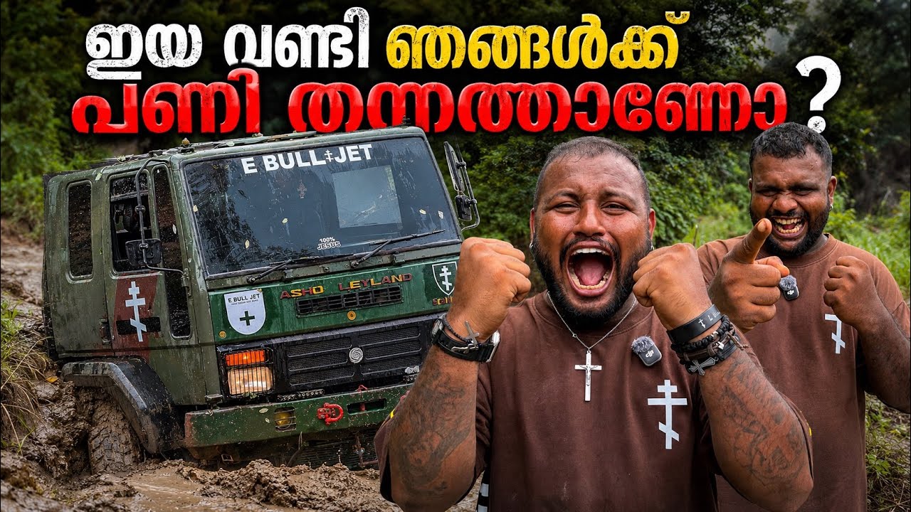 ഈ വണ്ടി ഞങ്ങൾക്ക് പണി തന്നതാണോ 