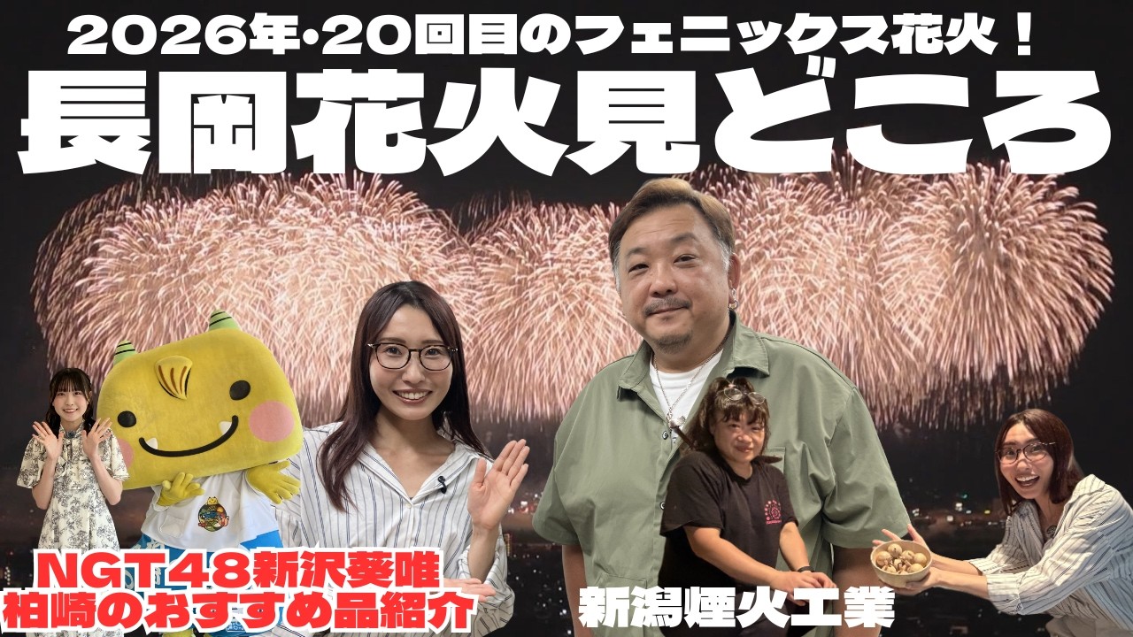 Nagaoka Fireworks] The 20th Phoenix Fireworks! What are the