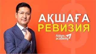картинка: 💲💲 АҚШАҒА РЕВИЗИЯ 💲💲