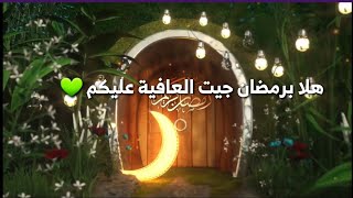 اجمل تهنئة للاهل والاصدقاء بمناسبة قدوم رمضان 2020 حالات واتساب رمضان 2020 بدون حقوق